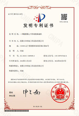 发明专利：一种配重重心可移动的抽油机