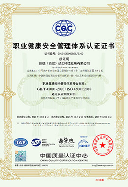 ISO45001-职业健康安全管理体系