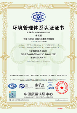 ISO14001-环境管理体系认证